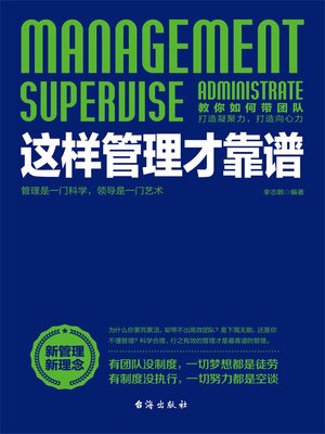 cover image of 这样管理才靠谱